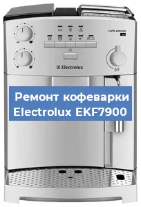Замена фильтра на кофемашине Electrolux EKF7900 в Екатеринбурге